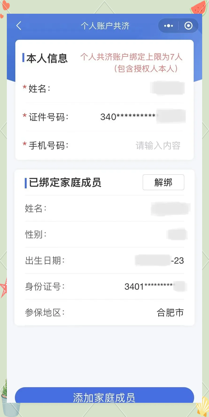 金昌最新医保卡如何绑定到微信方法分析(最方便真实的金昌医保卡如何绑定微信使用方法)