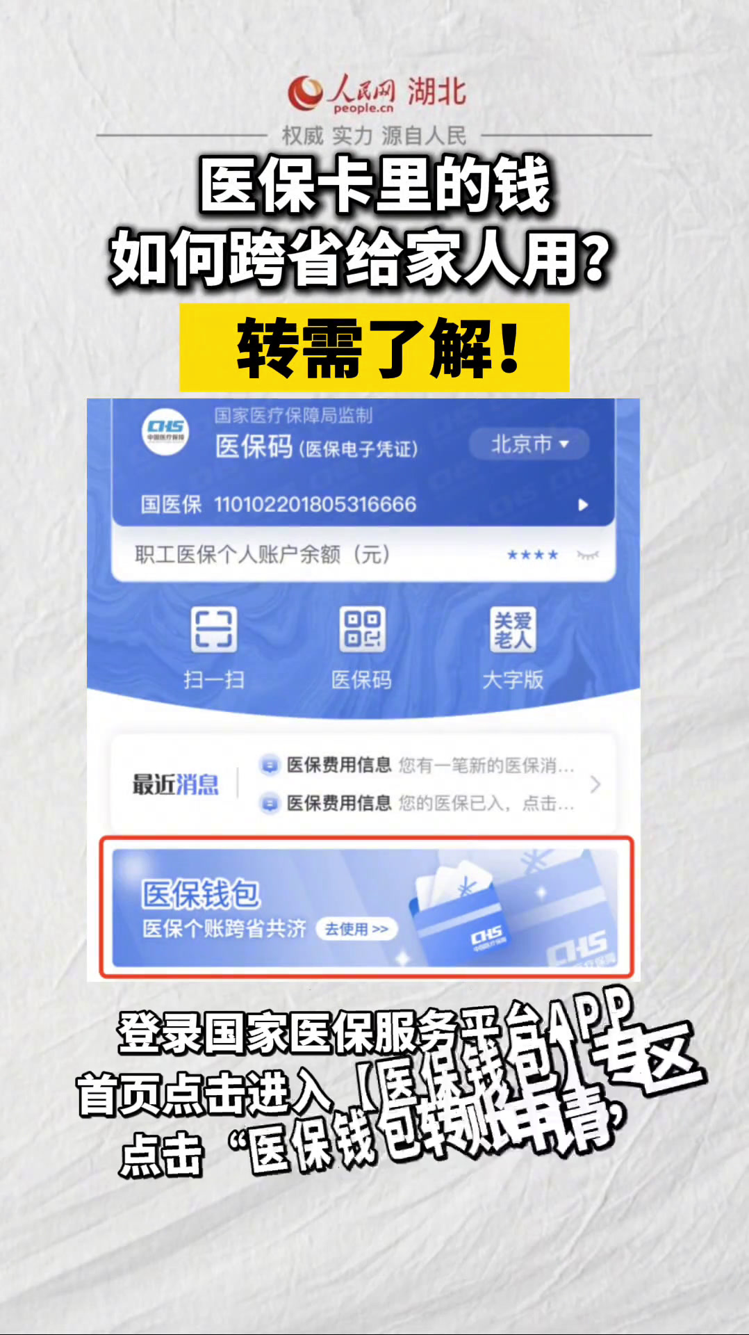 金昌最新手机怎么把钱转到医保卡里面方法分析(最方便真实的金昌手机怎么把钱转到医保卡里面去方法)