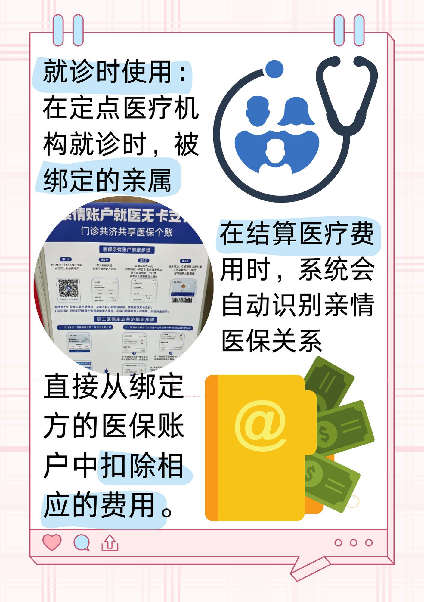 金昌最新医保亲情账户微信怎么绑定方法分析(最方便真实的金昌医保卡亲情账户绑定后怎么使用方法)