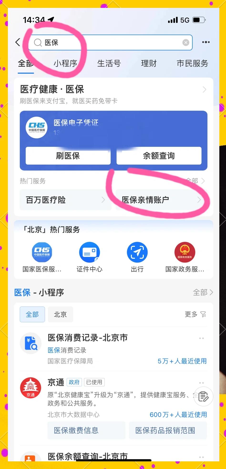 金昌最新医保卡怎么绑微信的银行卡方法分析(最方便真实的金昌怎么将医保卡绑在微信方法)