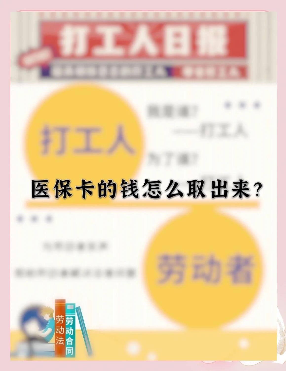 金昌最新急用钱如何提取医保卡里的钱方法分析(最方便真实的金昌医保卡的钱转入微信余额方法)