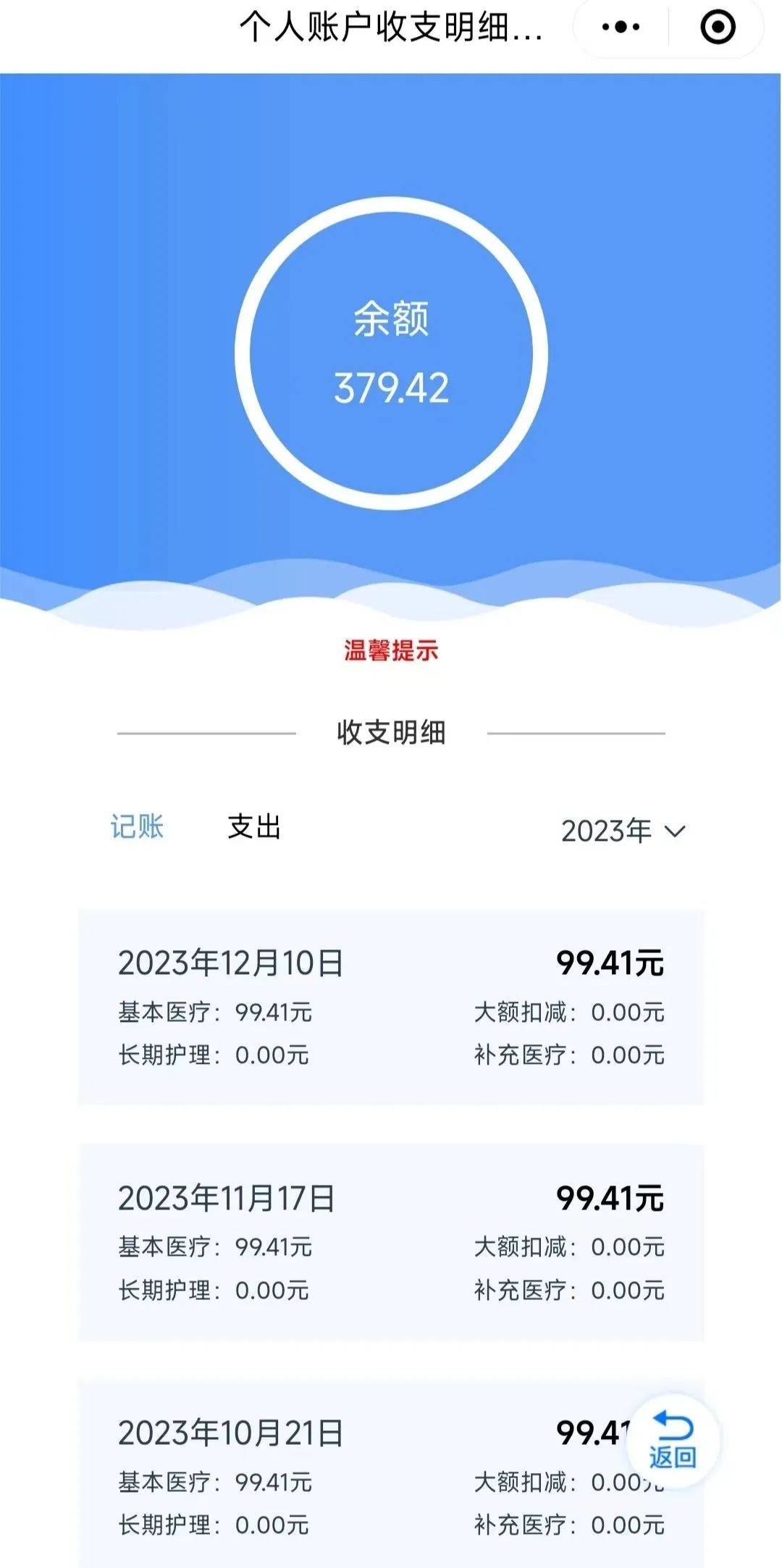 金昌最新医保个人账户余额取现方法分析(最方便真实的金昌医保个人账户余额取现什么意思方法)