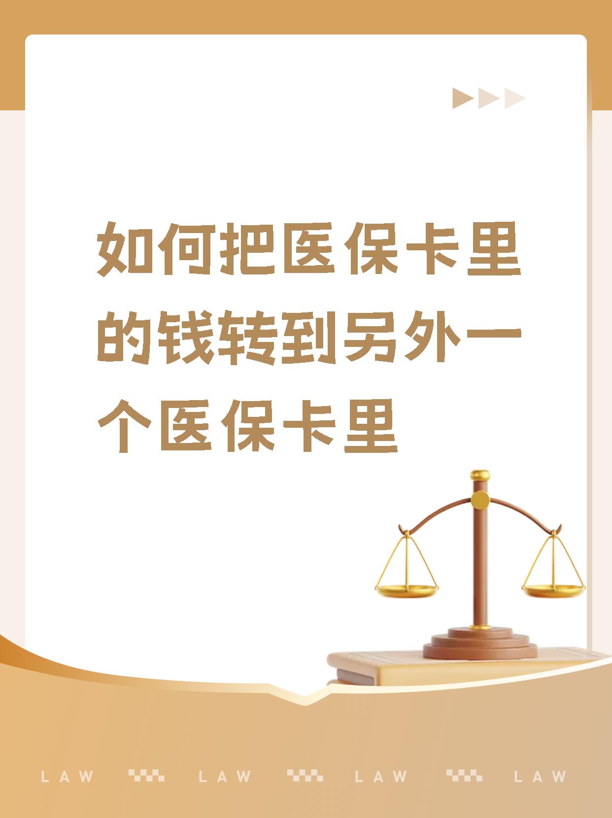 金昌最新医保的钱转到银行卡方法分析(最方便真实的金昌医保钱转到银行卡最简单方法方法)