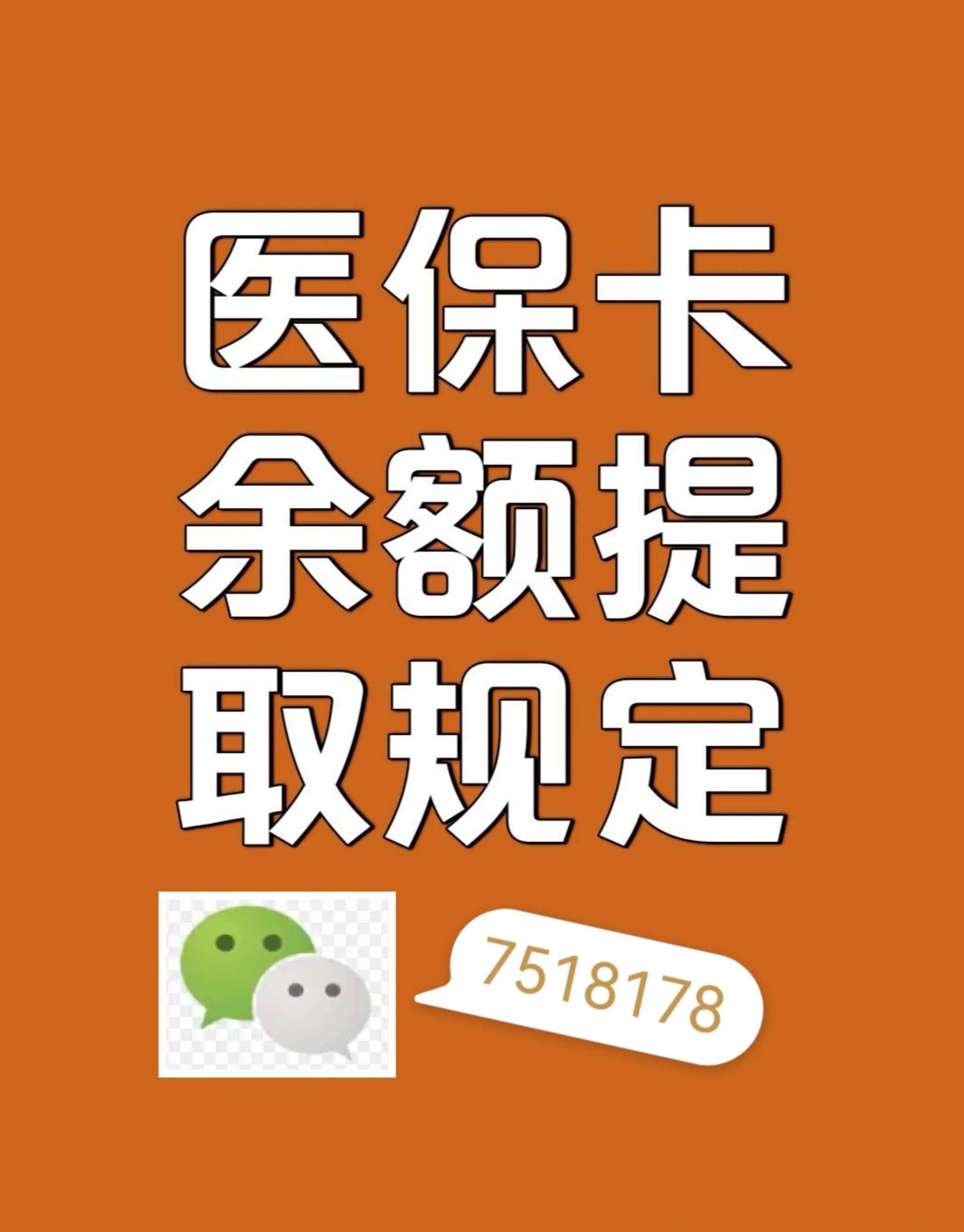 金昌最新医保余额是一年一清吗方法分析(最方便真实的金昌医保账户余额是一年一清吗方法)