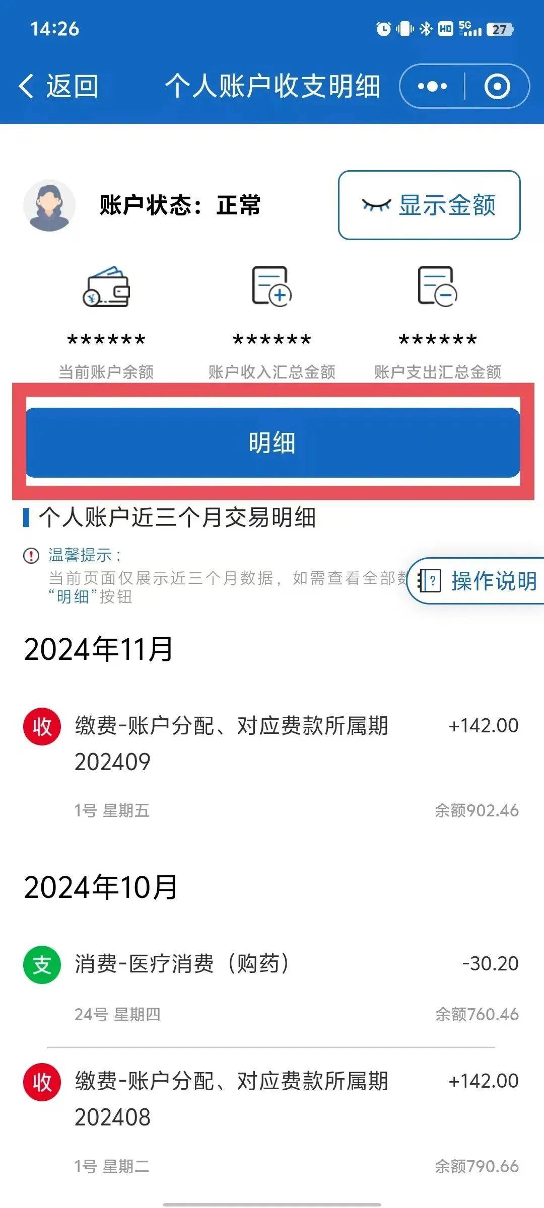 金昌最新医保个人账户一次性支取方法分析(最方便真实的金昌医保个人账户一次性支取多久到账方法)