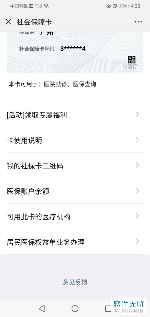 金昌最新医保卡怎么绑定微信提现账户信息方法分析(最方便真实的金昌医保卡怎么绑定微信提现账户信息错误方法)