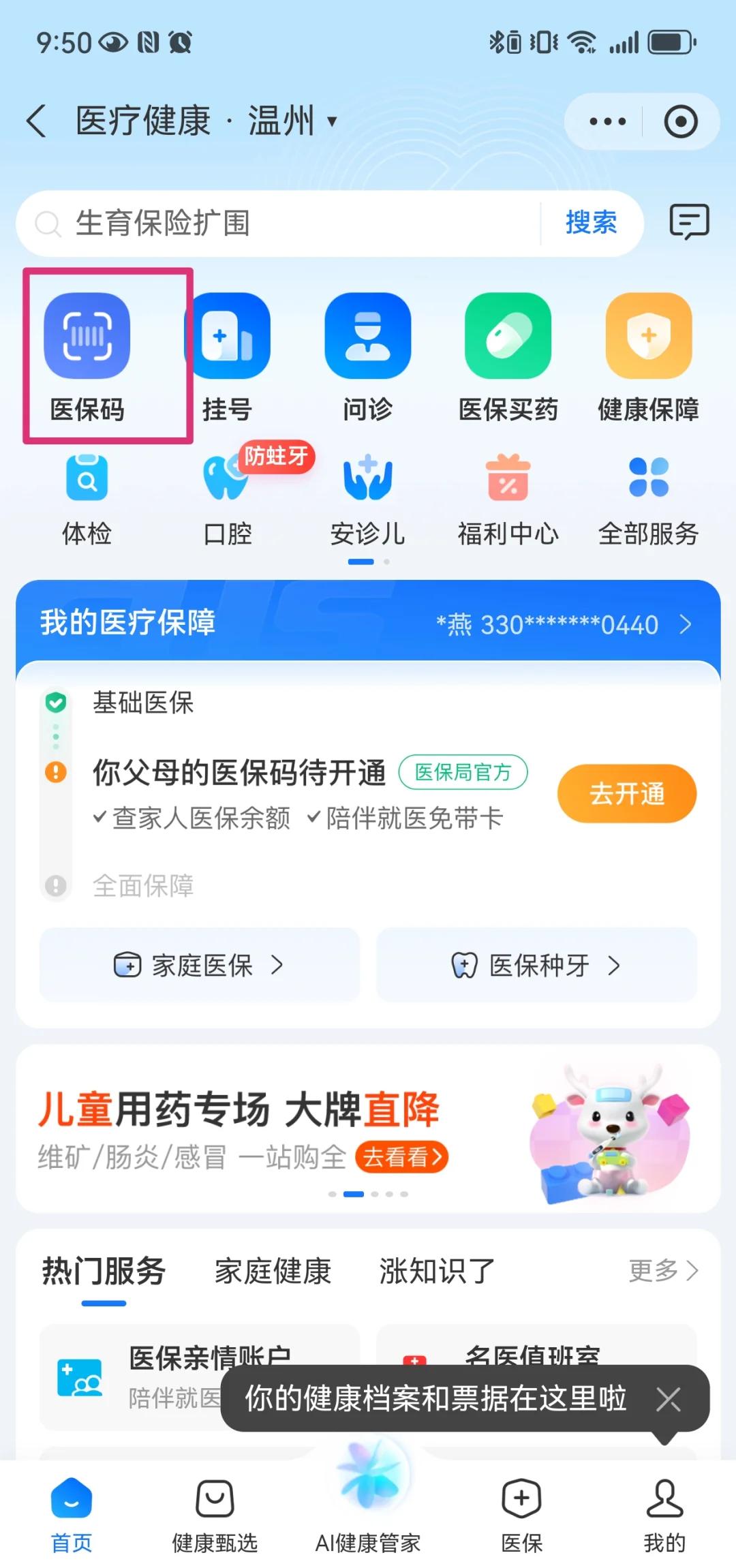 金昌最新医保卡如何绑定亲情账户方法分析(最方便真实的金昌医保绑定的亲情账户怎么使用方法)