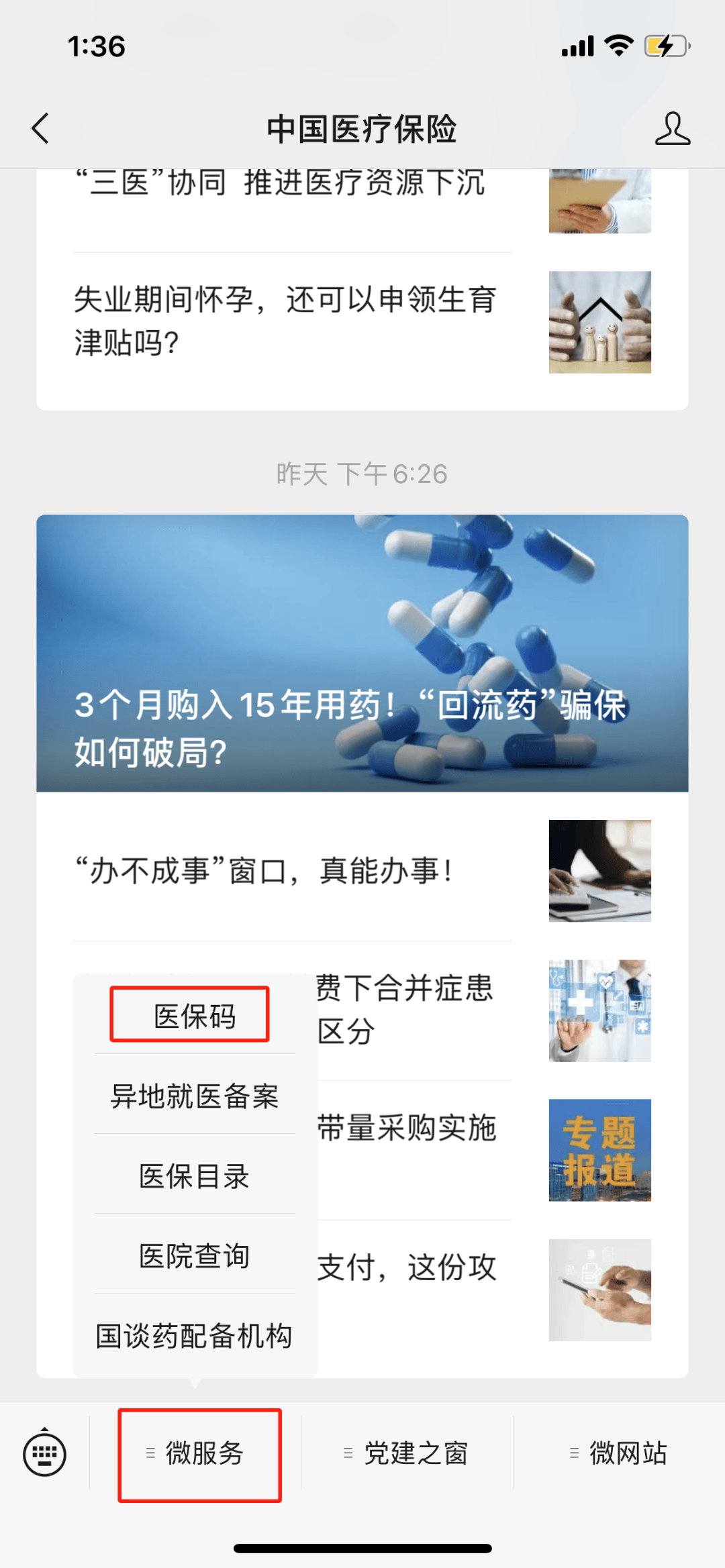 金昌最新医保卡怎么样绑定亲情账户方法分析(最方便真实的金昌医保绑定亲情账户怎么使用方法)