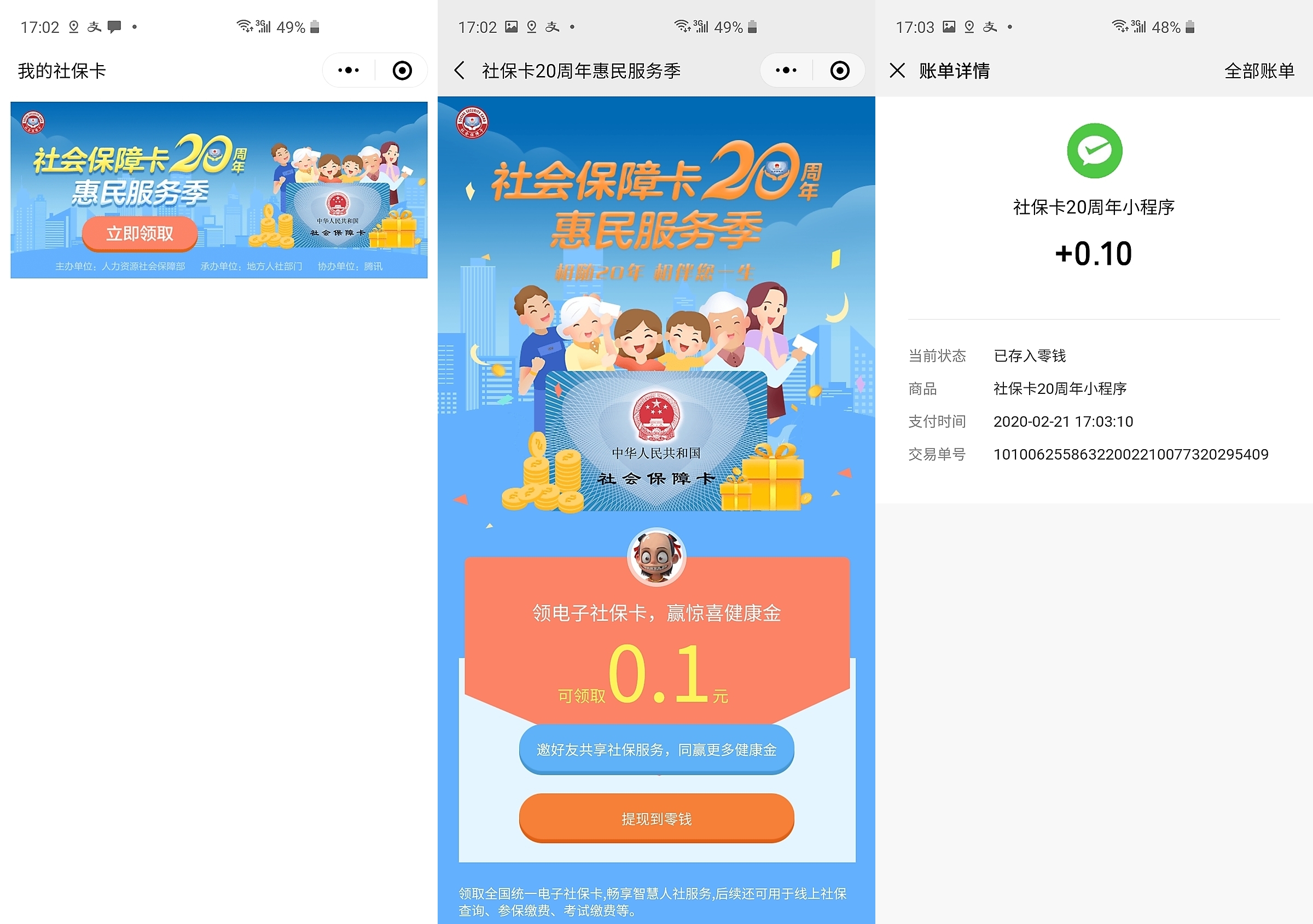金昌最新社保卡的钱转入微信余额方法分析(最方便真实的金昌社保卡的钱转入微信余额怎么转方法)