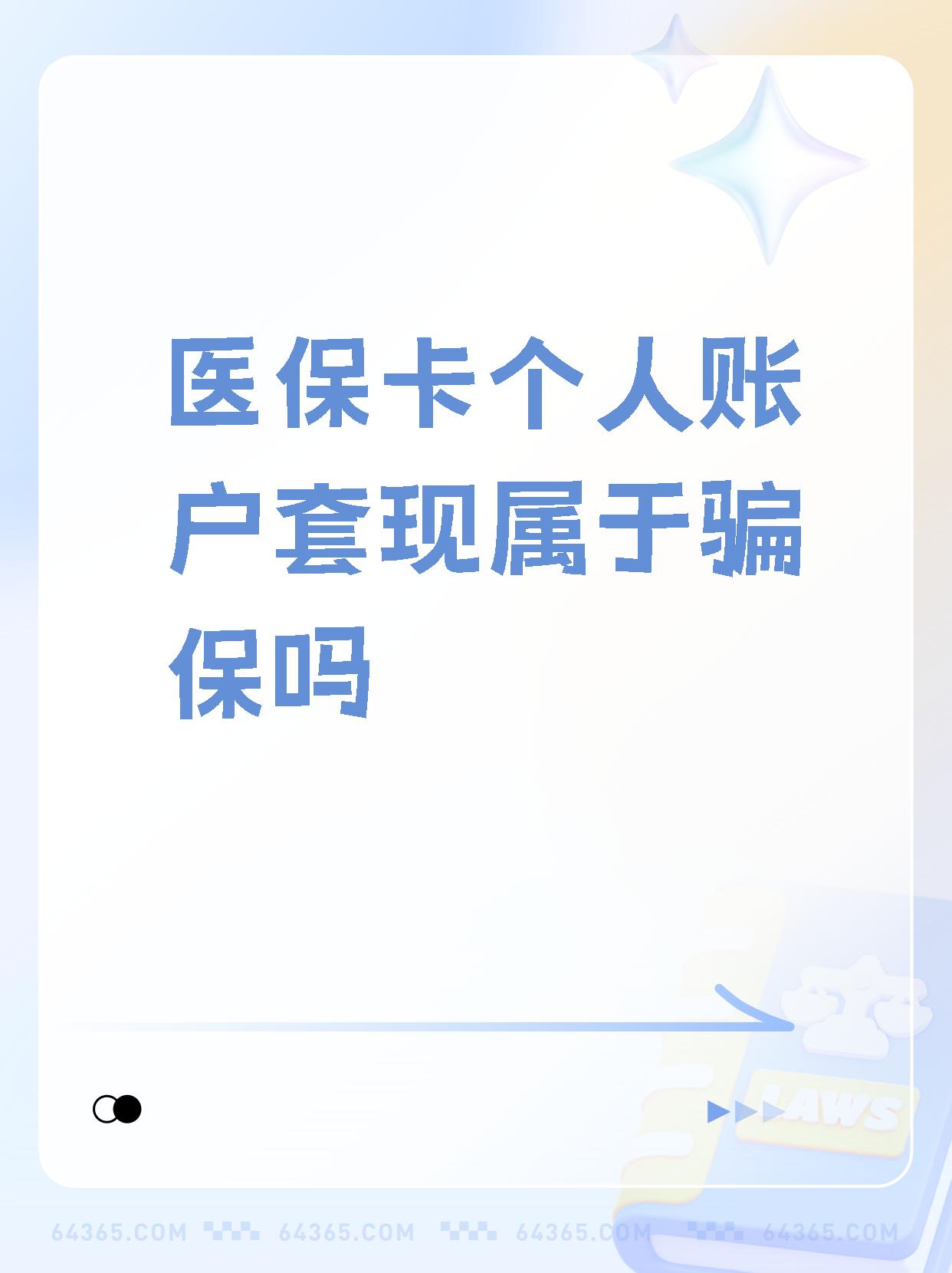 金昌最新急用钱套医保卡联系方式方法分析(最方便真实的金昌急用钱套医保卡联系方式嘉兴方法)