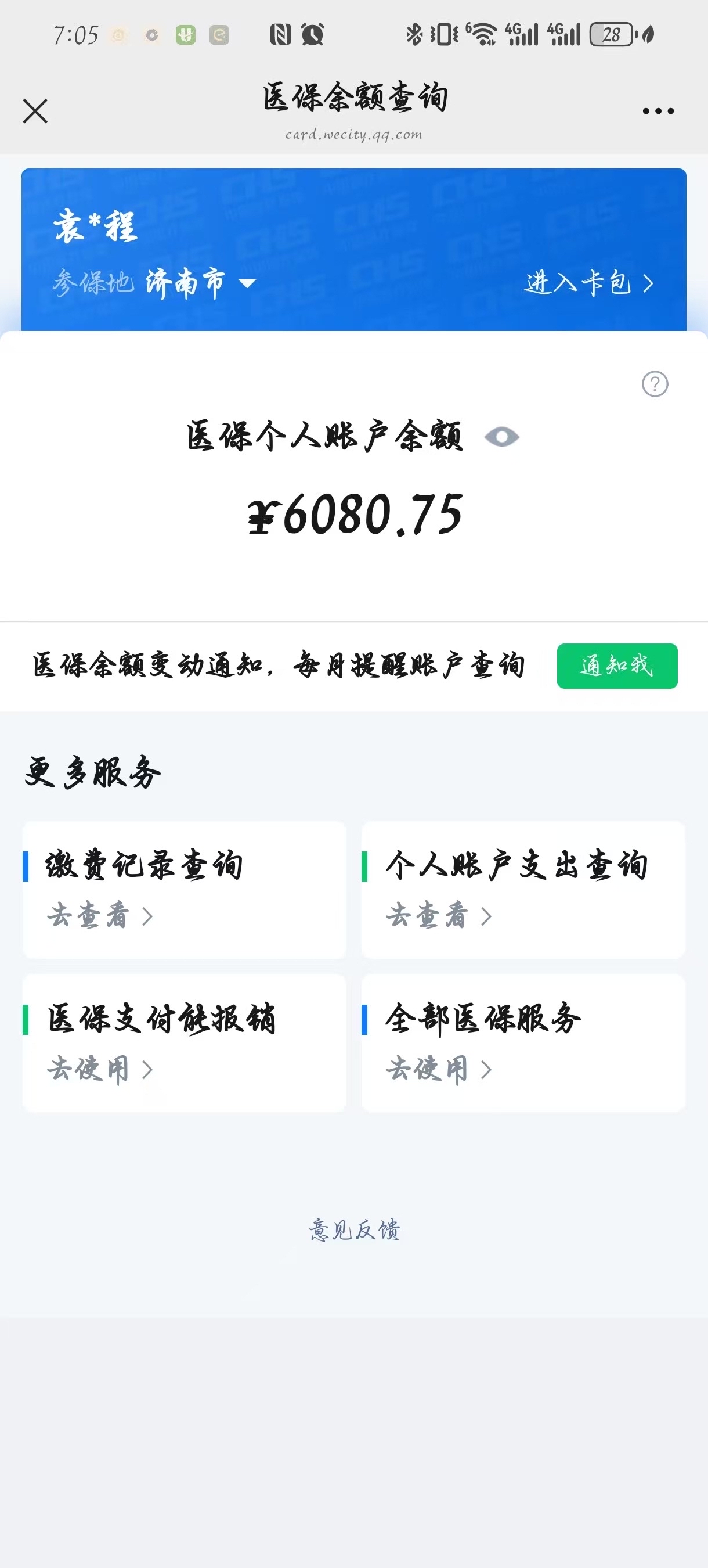 金昌最新怎么把医保卡里的余额套出来花了方法分析(最方便真实的金昌怎么把医保卡里的余额套出来花了呢方法)