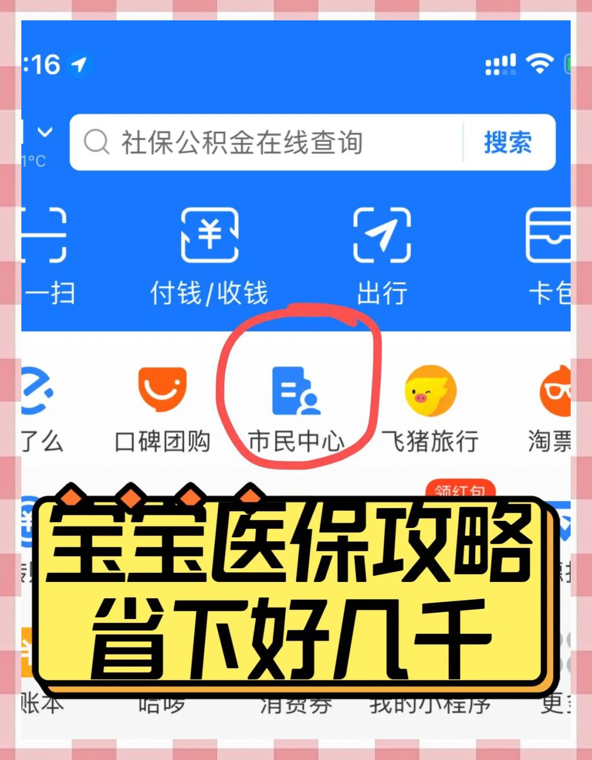 金昌最新医保卡如何绑定在微信上方法分析(最方便真实的金昌医保卡咋绑定微信方法)