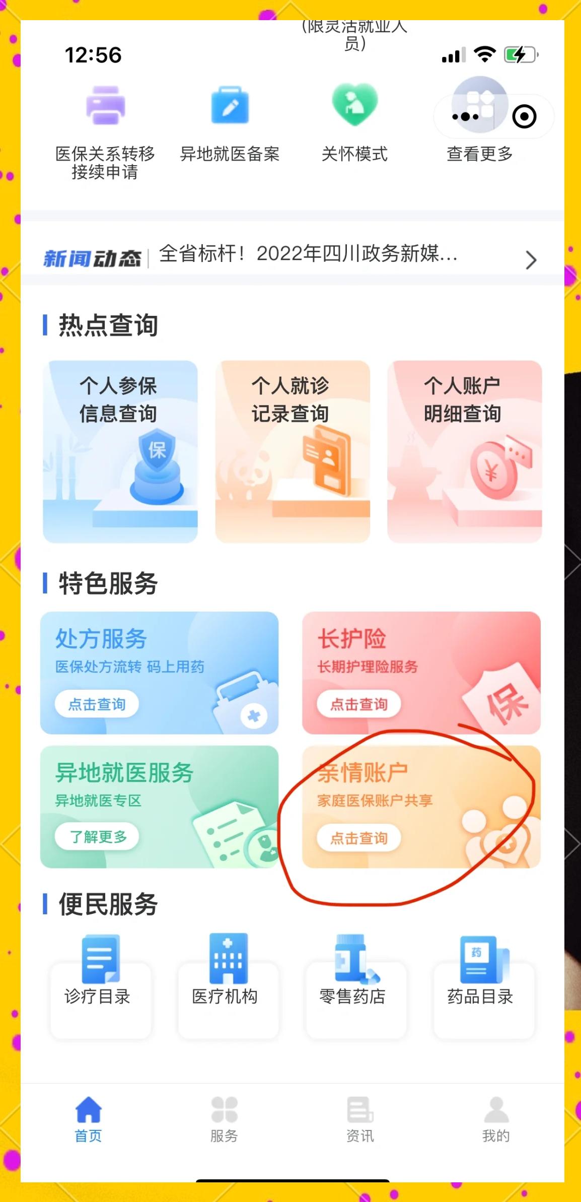 金昌最新医保卡如何绑定在微信上使用方法分析(最方便真实的金昌医保卡如何绑定在微信上使用的方法)