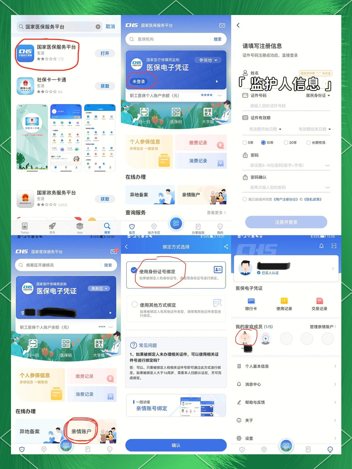 金昌最新医保卡如何绑定在微信上支付方法分析(最方便真实的金昌医保卡怎么绑定到微信方法)